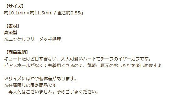 イヤーカフ 玉付き ハート ゴールド 商品説明