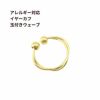 イヤーカフ 玉付き ウェーブ ゴールド 真鍮 パーツ 金属アレルギー対応