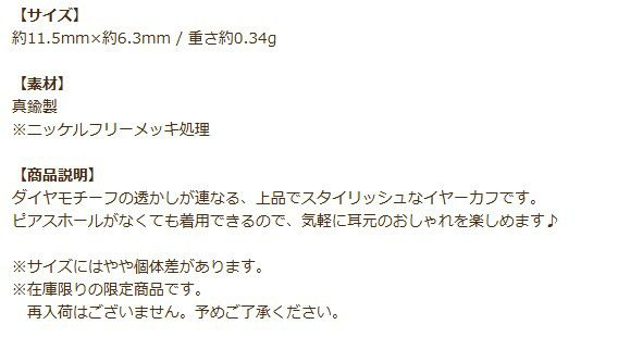 イヤーカフ 透かし デザイン ゴールド 商品説明