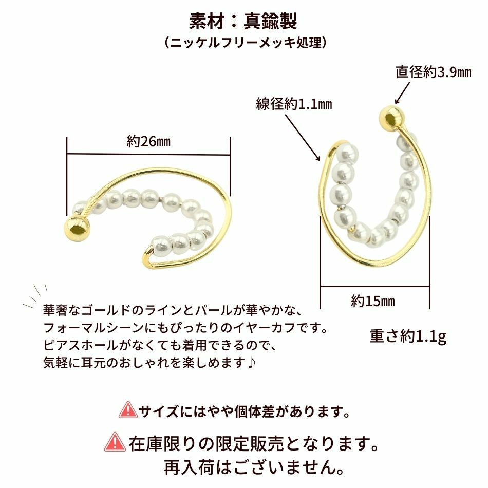 イヤーカフ パール ライン ゴールド サイズ詳細