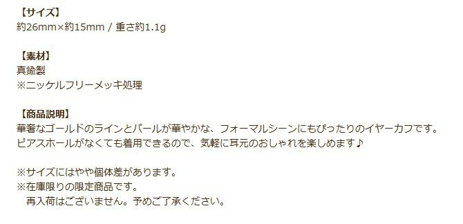 イヤーカフ パール ライン ゴールド 商品説明