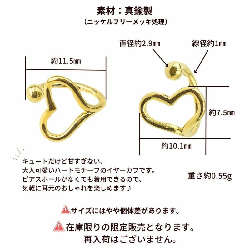 イヤーカフ 玉付き ハート ゴールド サイズ詳細