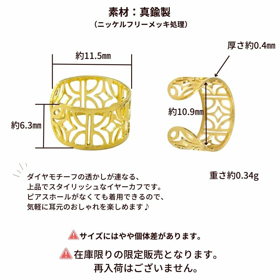 イヤーカフ 透かし デザイン ゴールド サイズ詳細