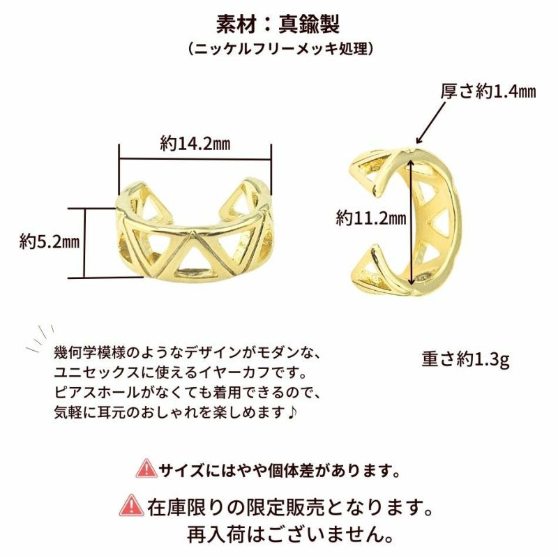 イヤーカフ トライアングル ゴールド サイズ詳細