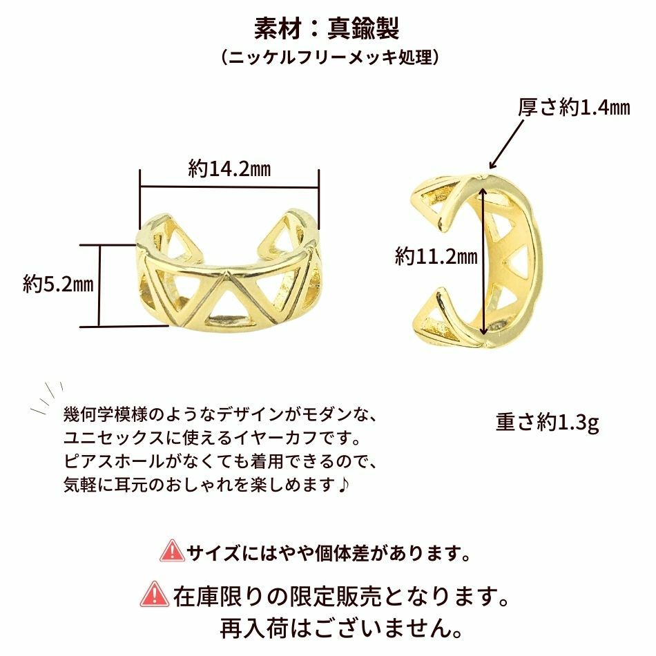 イヤーカフ トライアングル ゴールド サイズ詳細