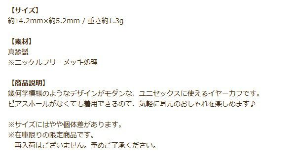 イヤーカフ トライアングル ゴールド 商品説明