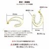 イヤーカフ パール ライン ゴールド サイズ詳細