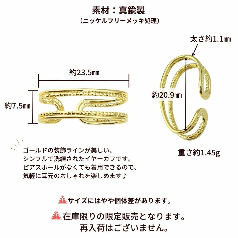 イヤーカフ ツイン ライン ゴールド サイズ詳細