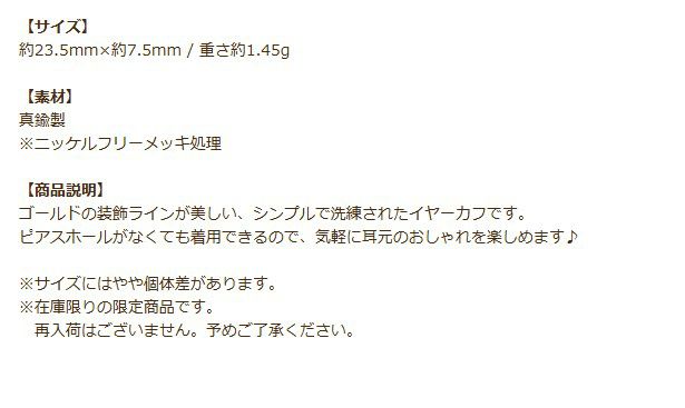 イヤーカフ ツイン ライン ゴールド 商品説明