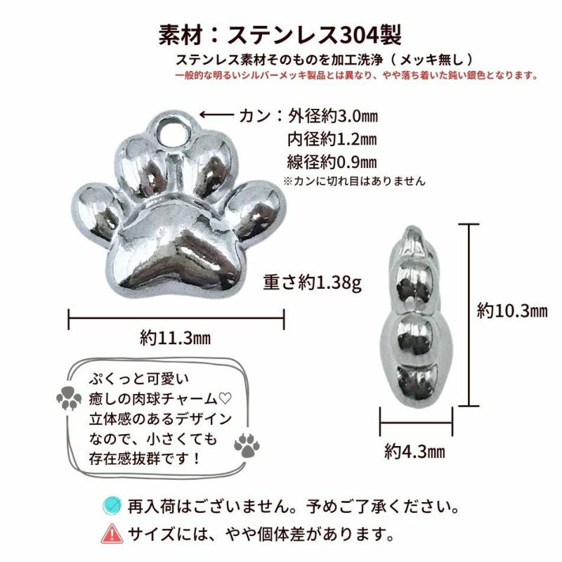 ぷっくり 肉球 チャーム [ 銀 シルバー ] サイズ詳細