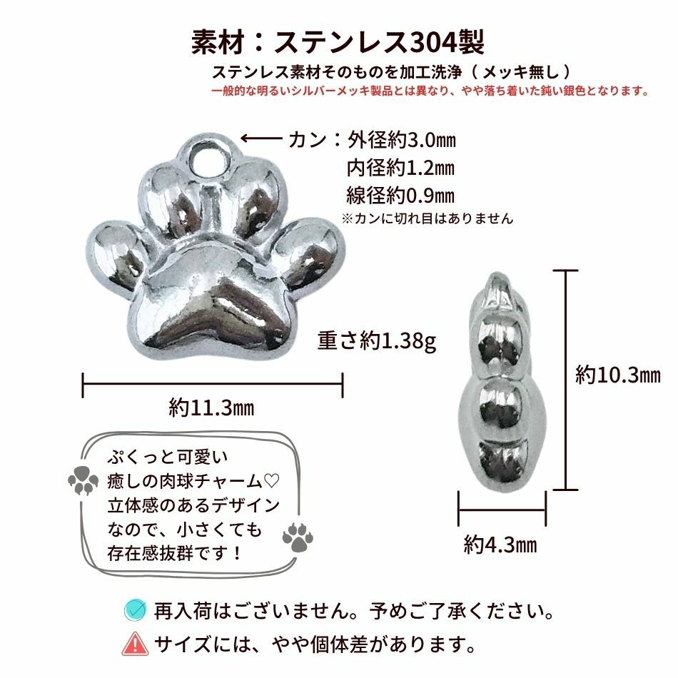 ぷっくり 肉球 チャーム [ 銀 シルバー ] サイズ詳細