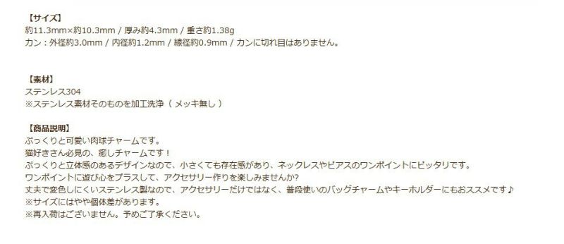 ぷっくり 肉球 チャーム [ 銀 シルバー ] 説明
