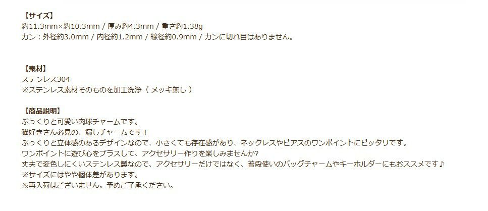 ぷっくり 肉球 チャーム [ 銀 シルバー ] 説明