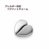 ペア ハート チャーム [ 銀 シルバー ] ステンレス キーホルダー ネックレス ブレスレット アクセサリーパーツ 素材 金属アレルギー対応