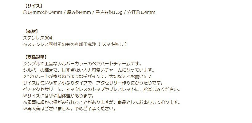 ペア ハート チャーム [ 銀 シルバー ] 説明