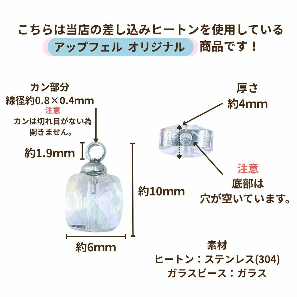 ヒートン付 ガラスビーズ No.1 ［ 銀 シルバー ］サイズ詳細