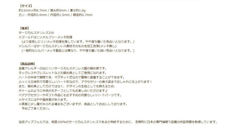 マグネット クラスプ * ハート * 小  [ ゴールド 金 ] 商品説明