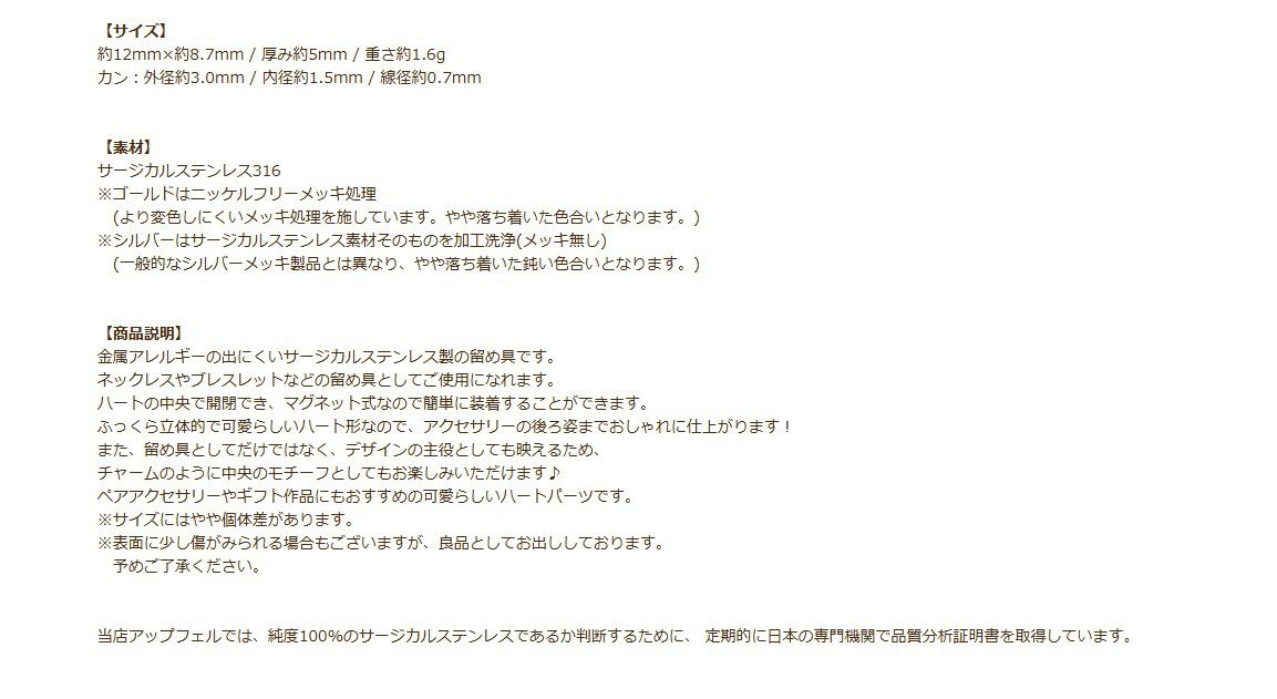 マグネット クラスプ * ハート * 小  [ ゴールド 金 ] 商品説明