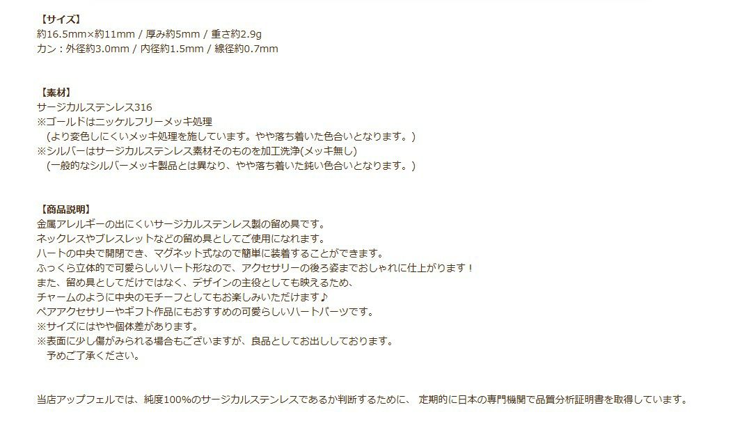 マグネット クラスプ * ハート * 中  [ 銀 シルバー ] 商品説明