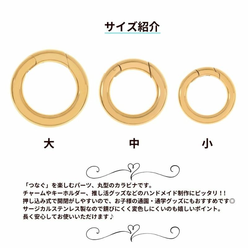 丸型 カラビナ サージカルステンレス サイズ紹介