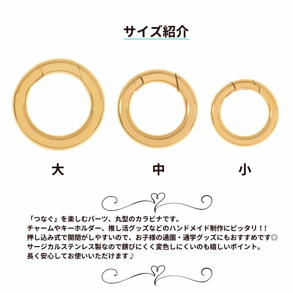 丸型 カラビナ サージカルステンレス サイズ紹介