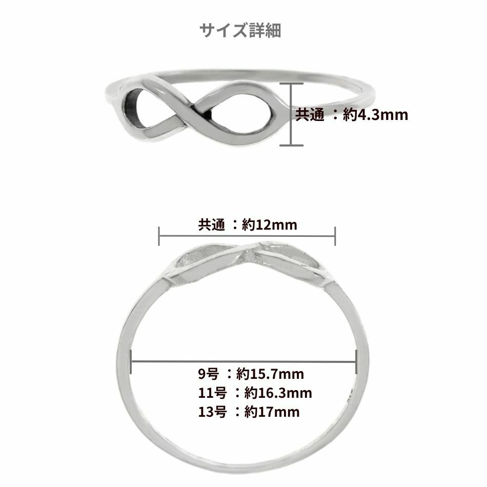 シルバー リング  S925 1.  インフィニティ  ［ 銀 シルバー ］サイズ詳細