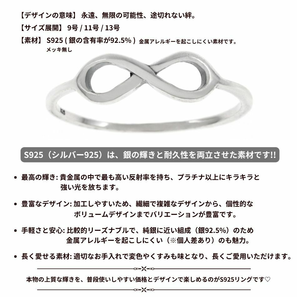 シルバー リング  S925 1.  インフィニティ  ［ 銀 シルバー ］素材紹介