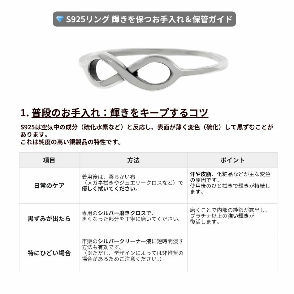 シルバー リング  S925 1.  インフィニティ  ［ 銀 シルバー ］お手入れ方法