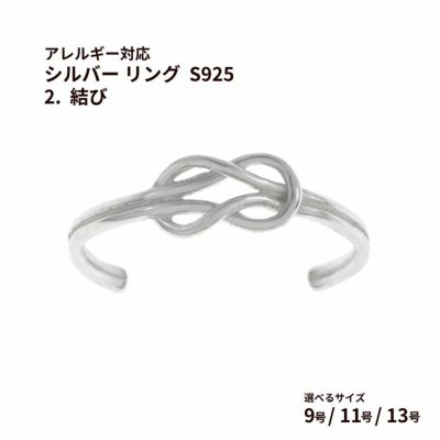 シルバー リング  S925 2.  結び  ［ 銀 シルバー ］