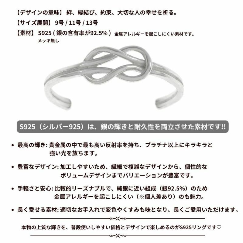 シルバー リング  S925 2.  結び  ［ 銀 シルバー ］素材紹介