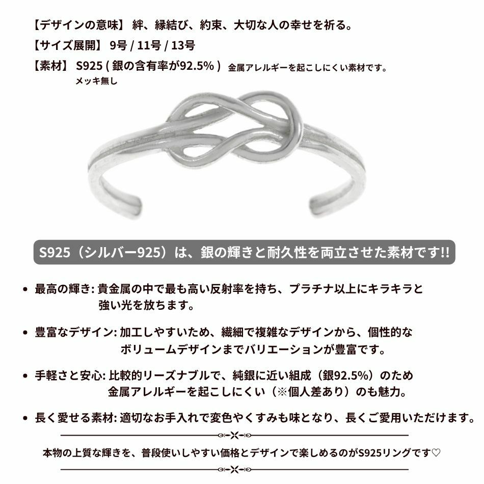 シルバー リング  S925 2.  結び  ［ 銀 シルバー ］素材紹介