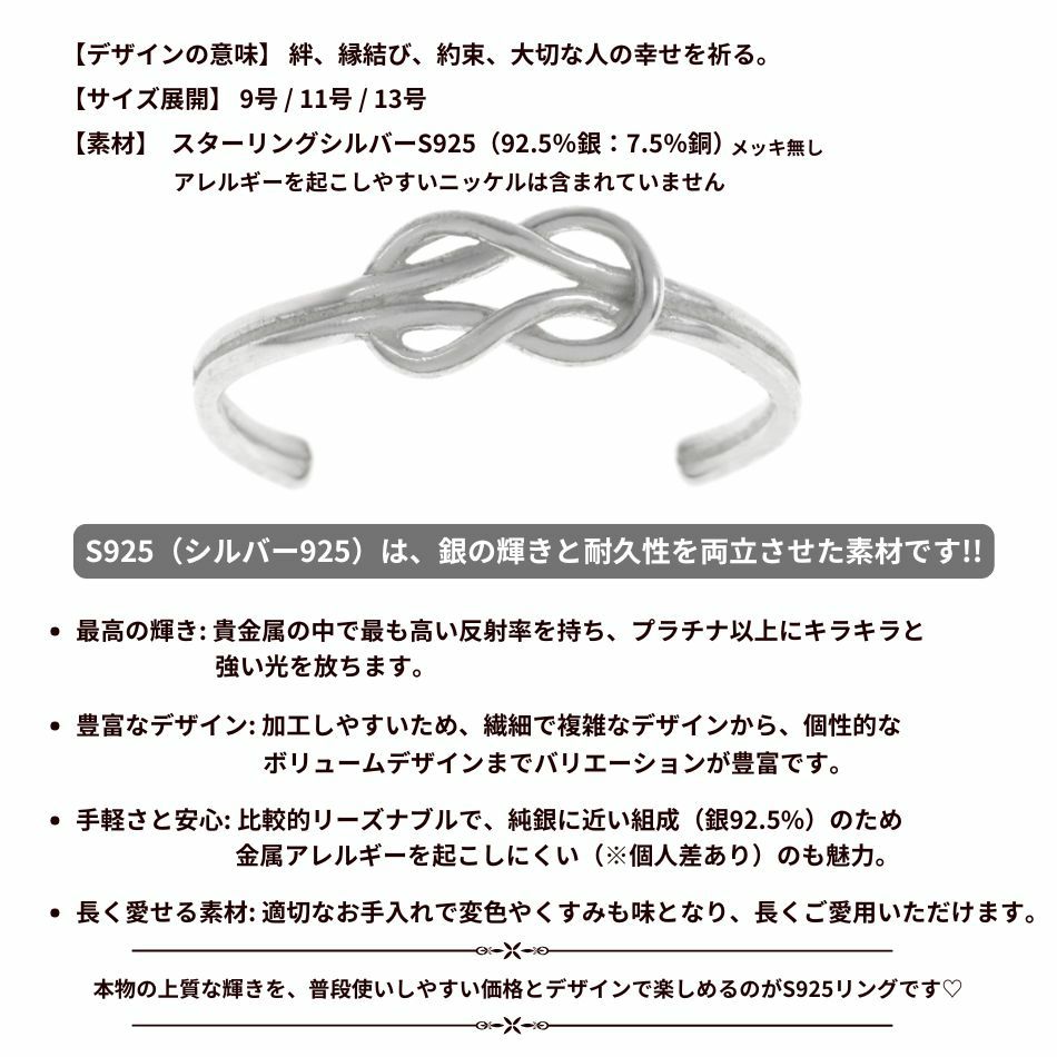 シルバー リング  S925 2.  結び  ［ 銀 シルバー ］素材紹介
