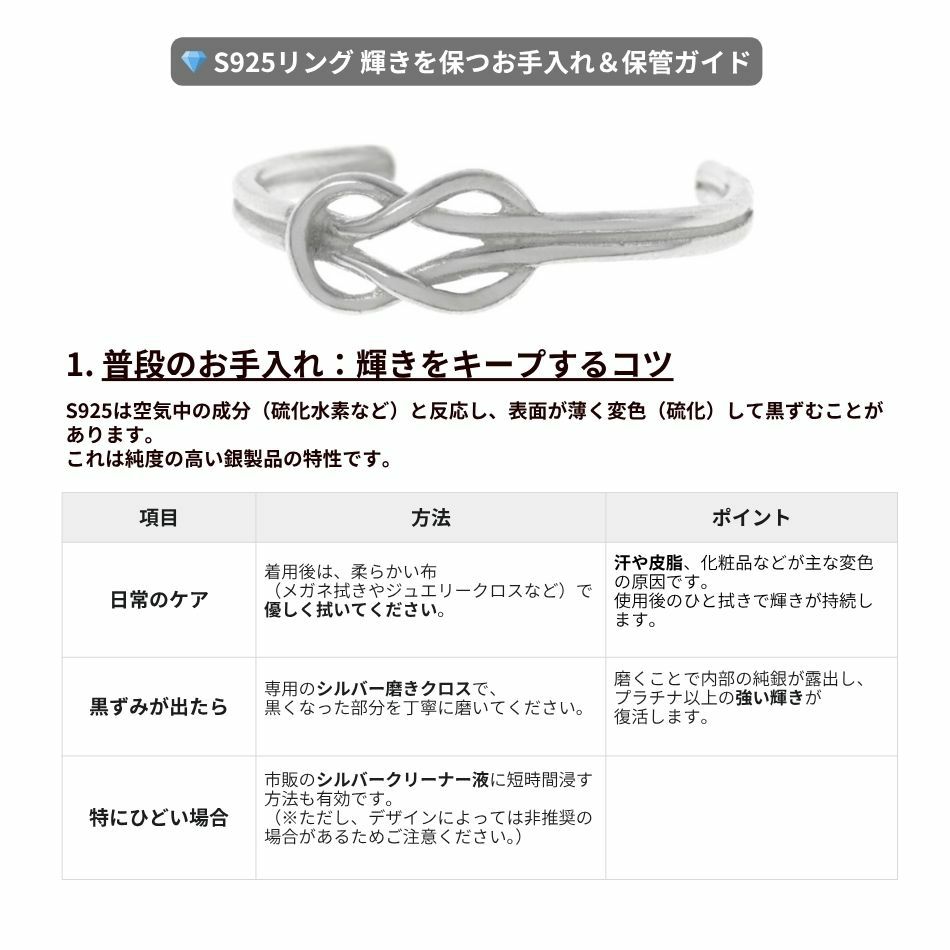 シルバー リング  S925 2.  結び  ［ 銀 シルバー ］お手入れ方法
