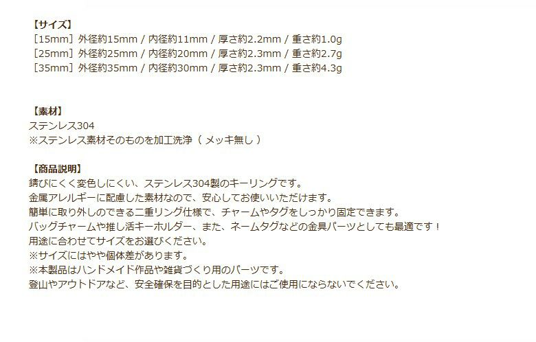 キーリング商品説明