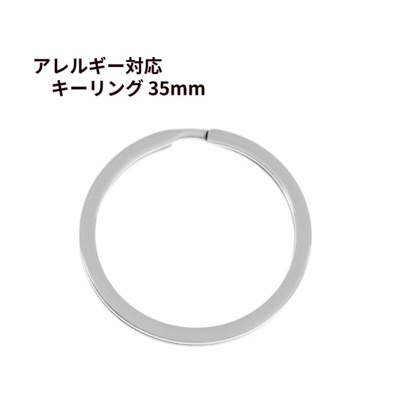 キーリング 35mm [ 銀 シルバー ] ステンレス 選べる個数 キーホルダー 二重リング パーツ 金属アレルギー対応