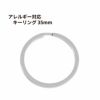 キーリング 35mm [ 銀 シルバー ] ステンレス 選べる個数 キーホルダー 二重リング パーツ 金属アレルギー対応