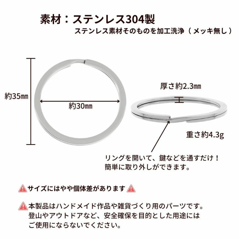 キーリング 35mm サイズ詳細
