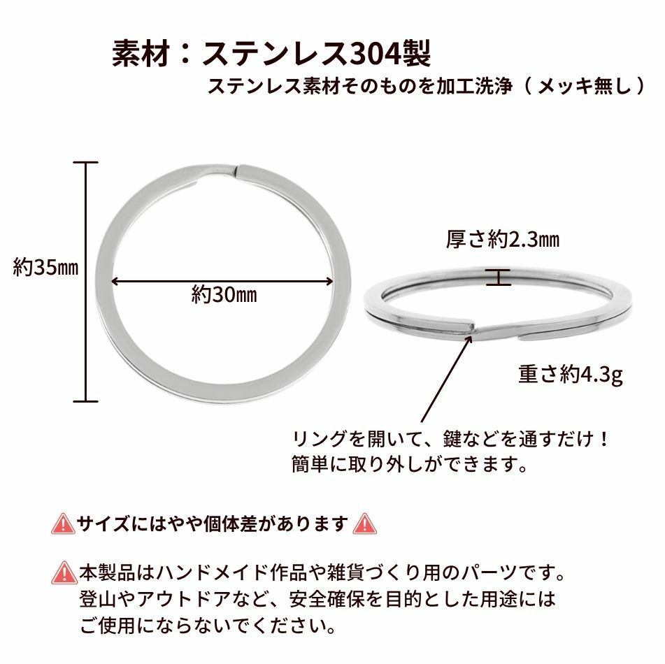 キーリング 35mm サイズ詳細