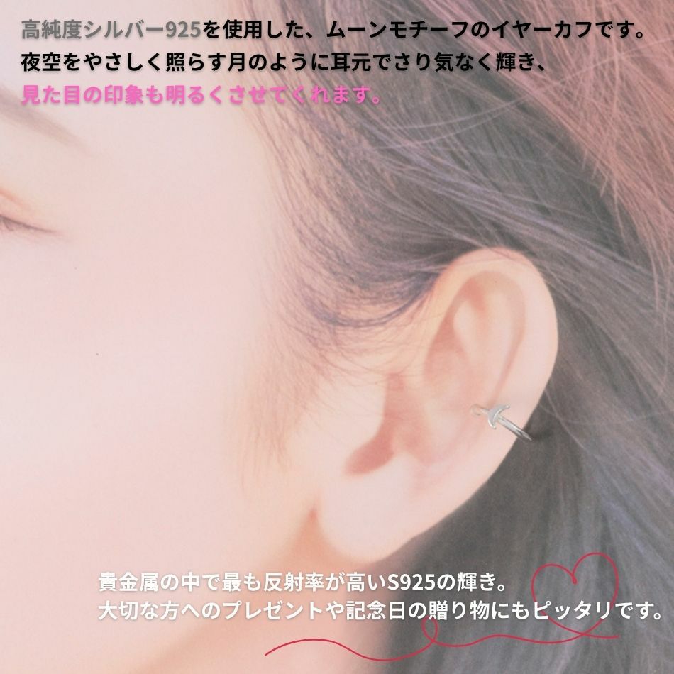 シルバー イヤーカフ  S925 ムーン シルバー 着用イメージ