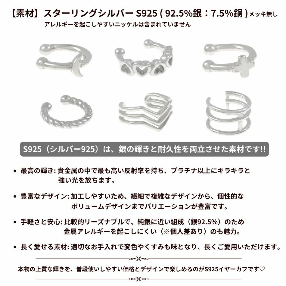 シルバー イヤーカフ  S925 シルバー 素材紹介