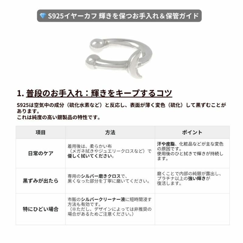 シルバー イヤーカフ  S925 シルバー お手入れ方法