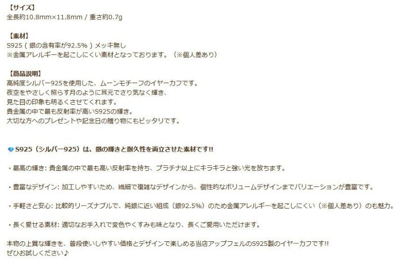シルバー イヤーカフ  S925 ムーン シルバー 商品説明