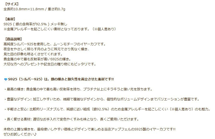 シルバー イヤーカフ  S925 ムーン シルバー 商品説明