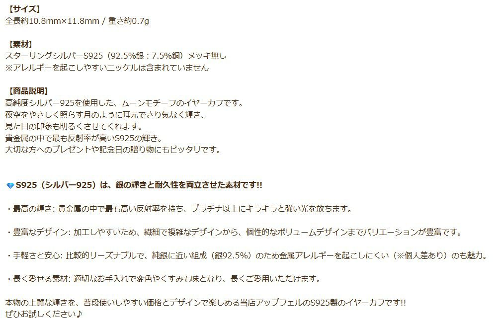 シルバー イヤーカフ  S925 ムーン シルバー 商品説明