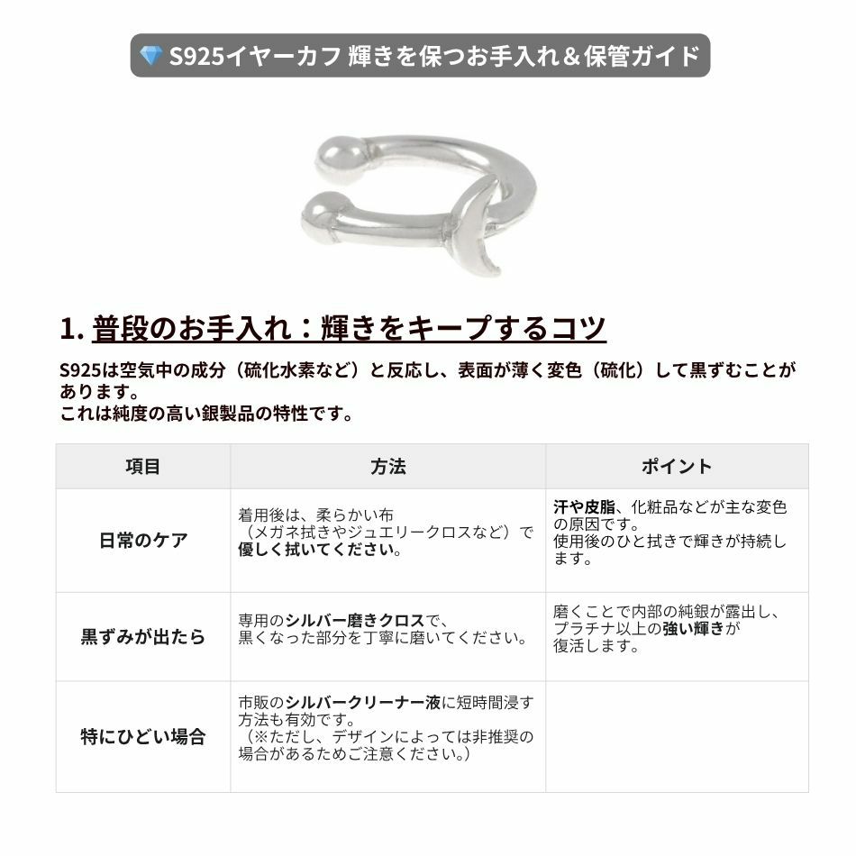 シルバー イヤーカフ  S925 シルバー お手入れ方法