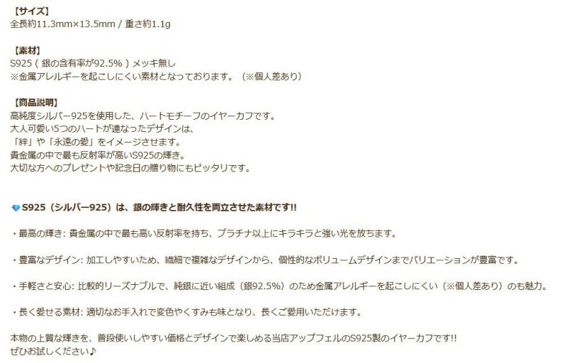 シルバー イヤーカフ  S925 ハート シルバー 商品説明