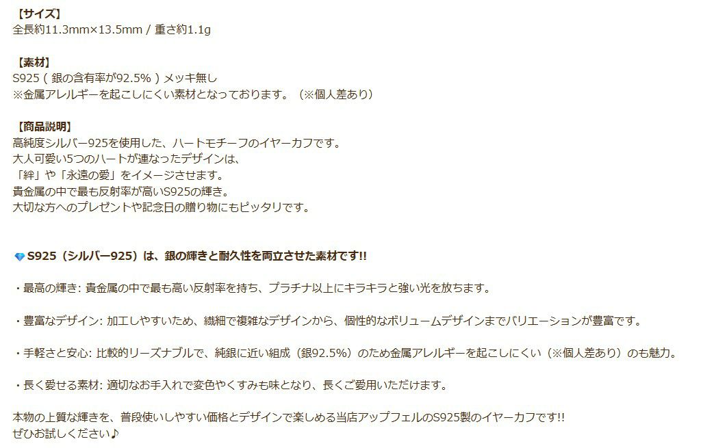 シルバー イヤーカフ  S925 ハート シルバー 商品説明