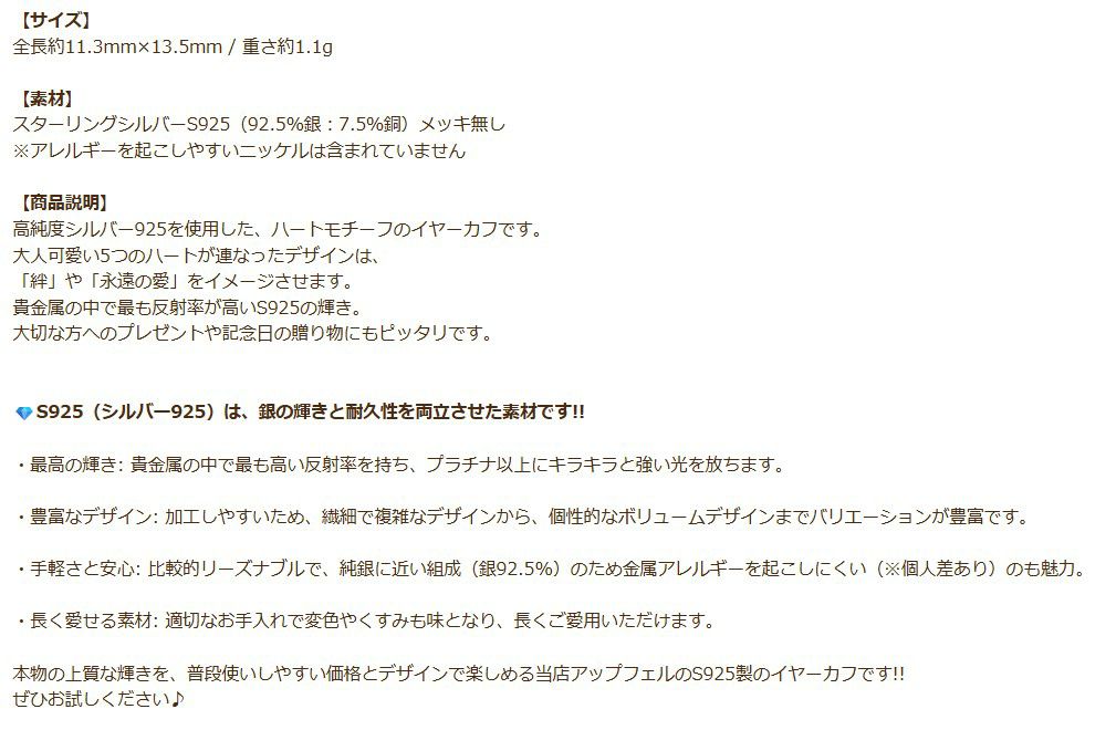 シルバー イヤーカフ  S925 ハート シルバー 商品説明