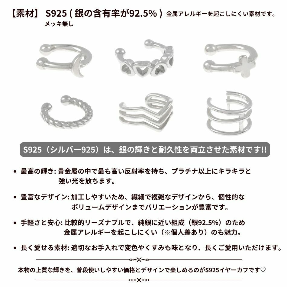 シルバー イヤーカフ  S925 シルバー 素材紹介