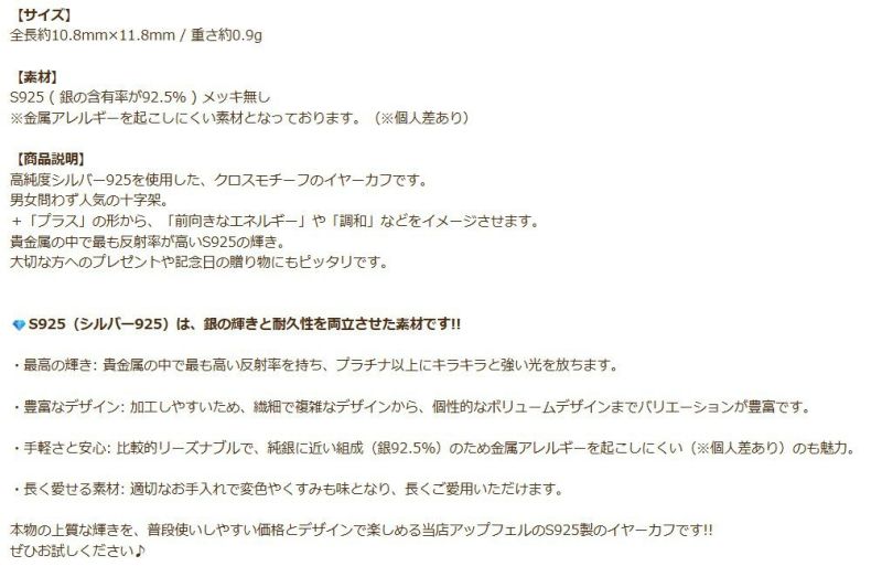 シルバー イヤーカフ  S925 クロス シルバー 商品説明